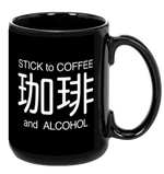 Stick to Coffee & Alcohol Mug