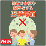 Avoid Close-Contact Situations (Japanese PSA) - T-shirt