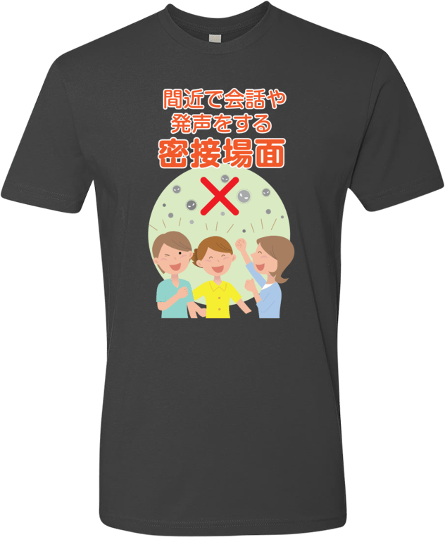 Avoid Close-Contact Situations (Japanese PSA) - T-shirt