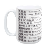 Chinese Hospital Sign - Mug